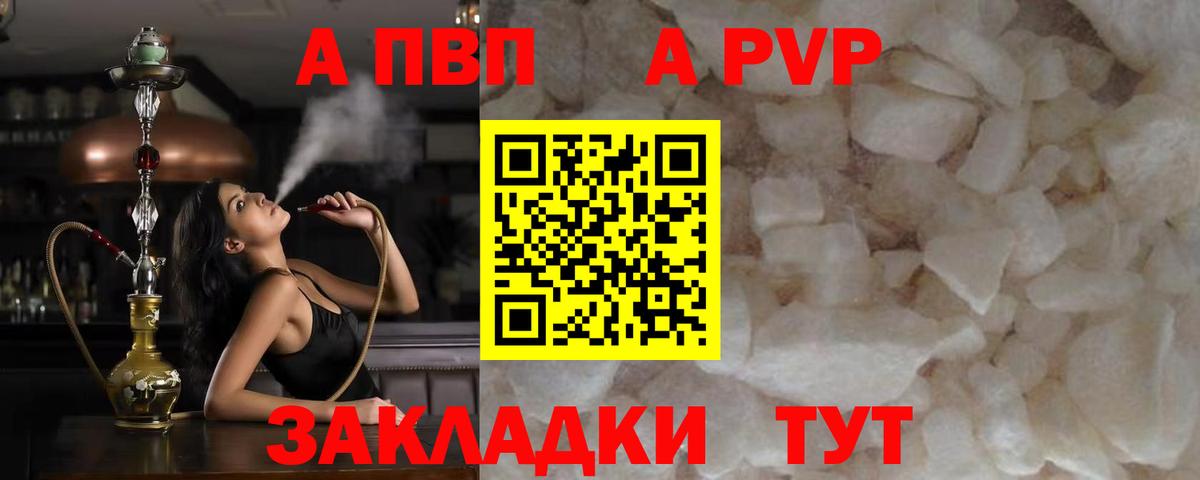 Альфа ПВП VHQ Железноводск
