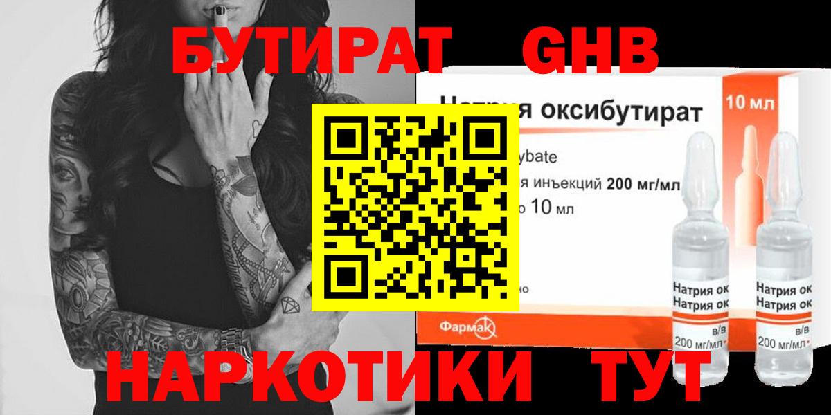 Железноводск  БУТИРАТ буратино  БУТИРАТ  Вход с VPN 