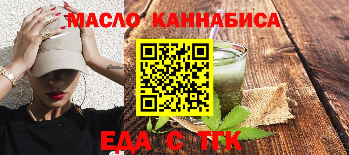 Железноводск  Cannafood марихуана  Вход с VPN 