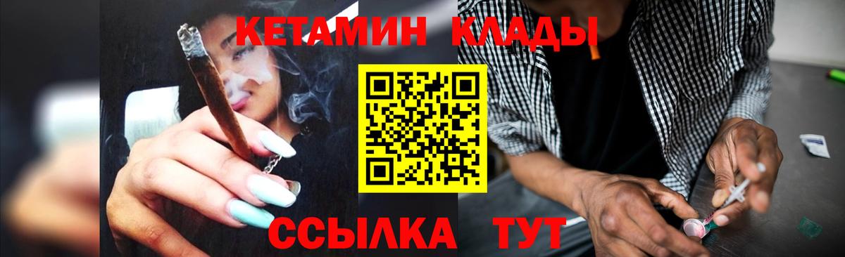 Железноводск  КЕТАМИН VHQ  Вход с VPN 