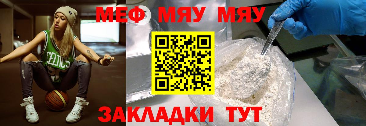 Мефедрон мука  Вход с VPN  Железноводск  Мефедрон  МЯУ-МЯУ мяу мяу  Мефедрон 
