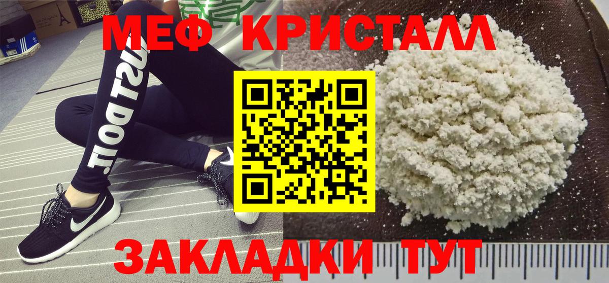 Меф мука Железноводск