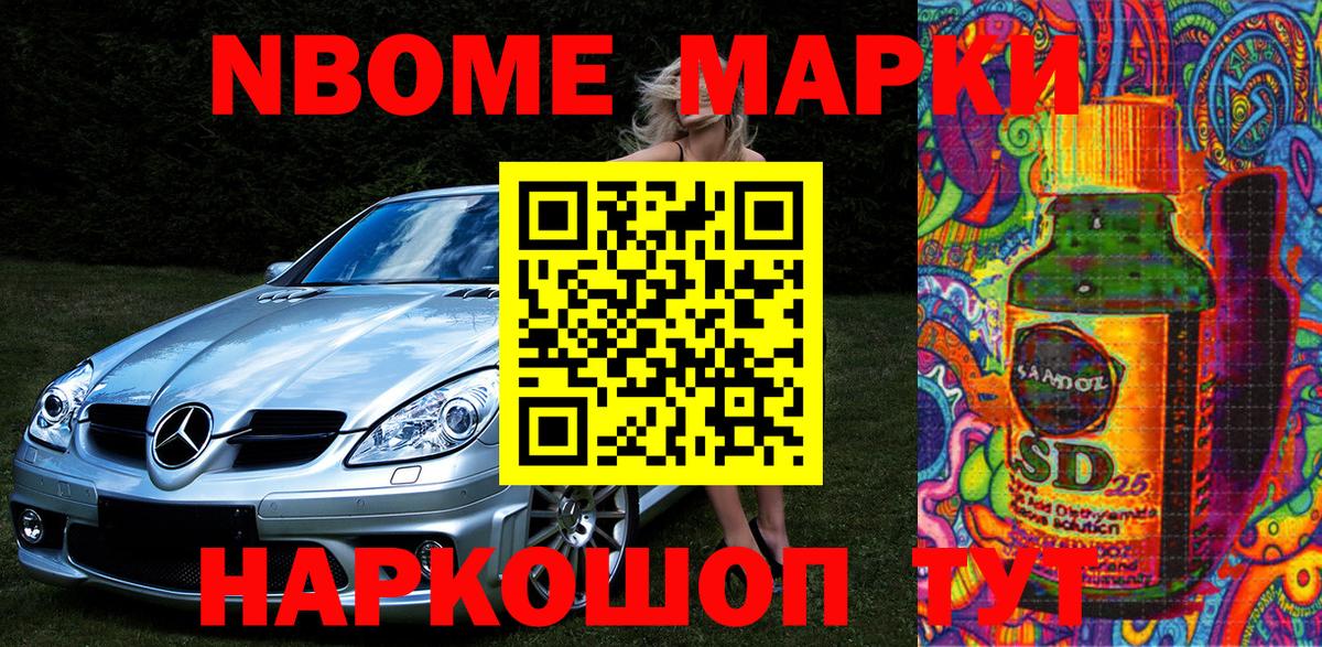 Марки N-bome 1,5мг Железноводск